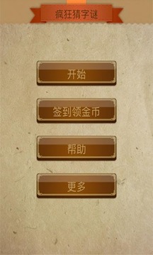 天天猜字謎游戲截圖2