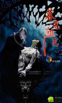 暮光之血色游戲截圖1