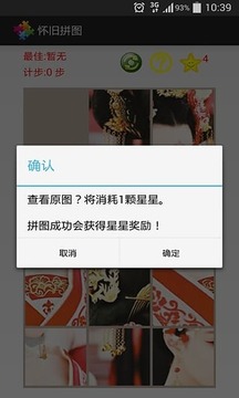 懷舊拼圖游戲截圖3