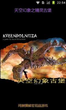 天空幻象之精靈古堡游戲截圖5