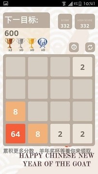 2048羊年消消消游戲截圖1