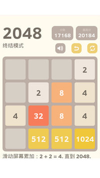2048天才方塊游戲截圖4