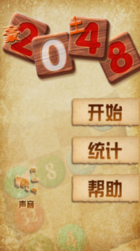 2048土豪版游戲截圖1