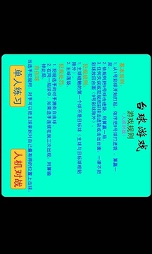 經(jīng)典擬真臺球游戲截圖2