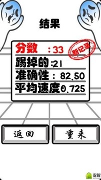 踢紅臉游戲截圖2