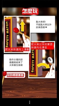 一支番仔火游戲截圖2