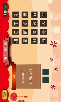中國燈謎薈萃游戲截圖3