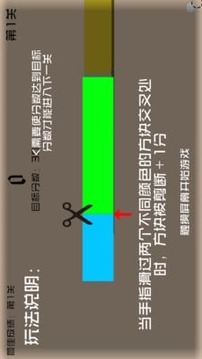 剪方塊游戲截圖3