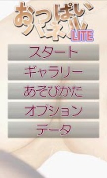 Oppai Panel LITE游戲截圖1