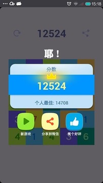 數(shù)字組合游戲截圖4