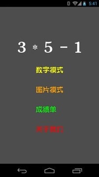 三乘五減一游戲截圖1