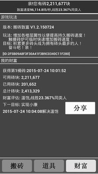 搬磚致富游戲截圖5