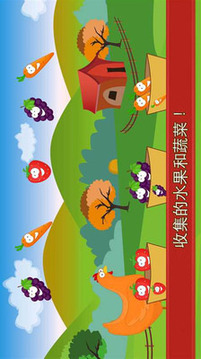 兒童蔬果農(nóng)場(chǎng)游戲截圖2