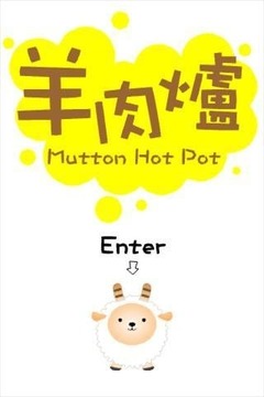 羊肉爐 (Mutton Hot Pot)游戲截圖4