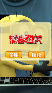 小黃人翻牌游戲截圖3