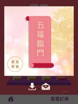 揮春接龍游戲截圖5