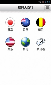 廠(chǎng)牌猜猜看游戲截圖2
