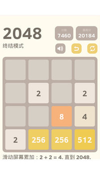 2048天才方塊游戲截圖3
