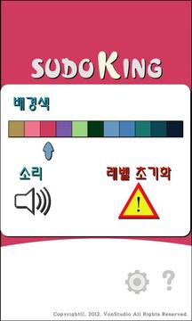 SUDOKING - 數(shù)獨(dú)王游戲截圖1