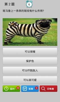 你知不知道?游戲截圖3