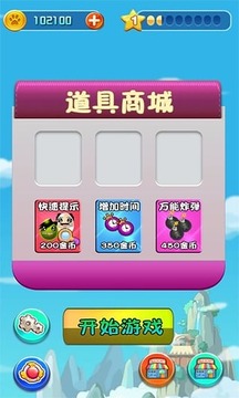 消滅蛋蛋游戲截圖4