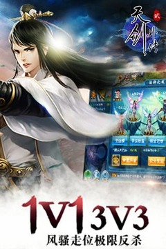 天劍外傳2游戲截圖1