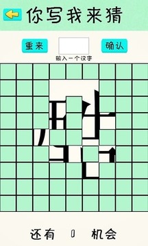 你寫我來猜游戲截圖1
