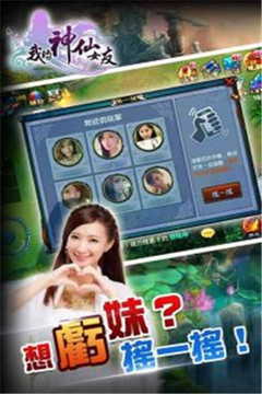 我的神仙女友游戲截圖1