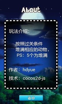 俄羅斯堆動物游戲截圖4