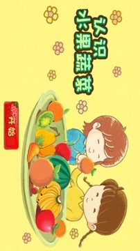 認(rèn)識水果蔬菜游戲截圖1