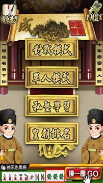 成語(yǔ)皇朝2-決戰(zhàn)天下V1.2游戲截圖1