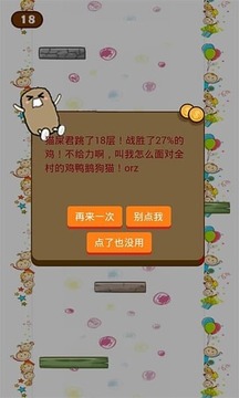 貓屎君跳跳游戲截圖4
