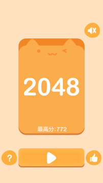 2048喵星版游戲截圖1