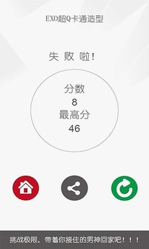 蹬紅救綠EXO游戲截圖4