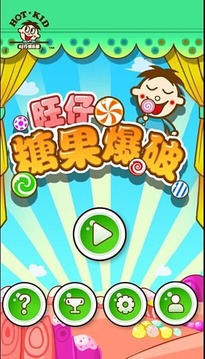 旺仔糖果爆破游戲截圖1