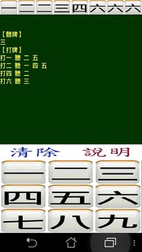 聽(tīng)牌獵人3游戲截圖1
