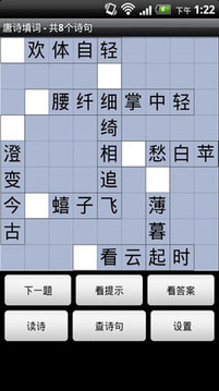 唐詩填詞游戲截圖1