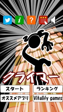 爬墻小游戲游戲截圖3