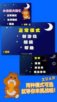 倉(cāng)鼠大逃亡游戲截圖4