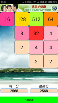 樂(lè)2048游戲截圖3