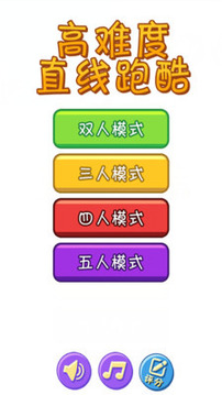 高難度直線跑酷游戲截圖1