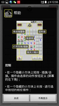經(jīng)典掃雷2015游戲截圖3