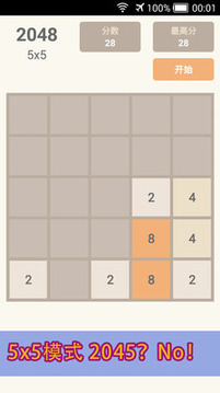 消消樂2048游戲截圖3
