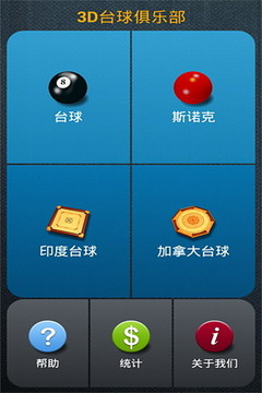 3D臺(tái)球俱樂部游戲截圖2