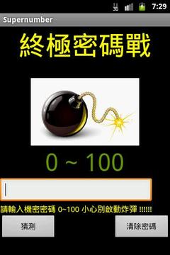 終極密碼戰(zhàn)游戲截圖1