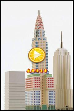3D建筑連連看游戲截圖1