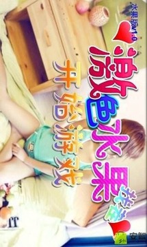 激色水果找茬游戲截圖4