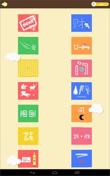 成語233游戲截圖3