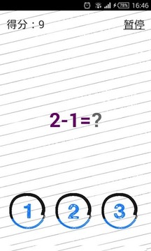 1+1=2游戲截圖2