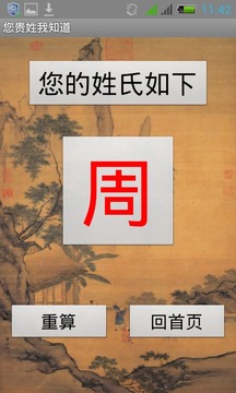 您貴姓我知道游戲截圖3